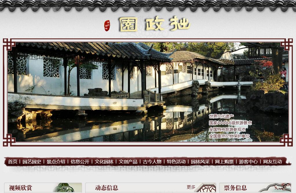 拙政園